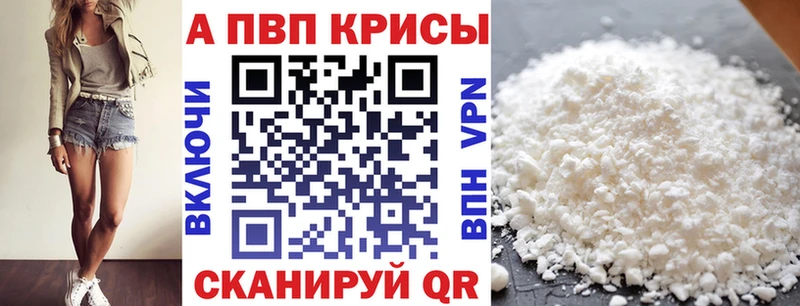APVP кристаллы  Иваново 